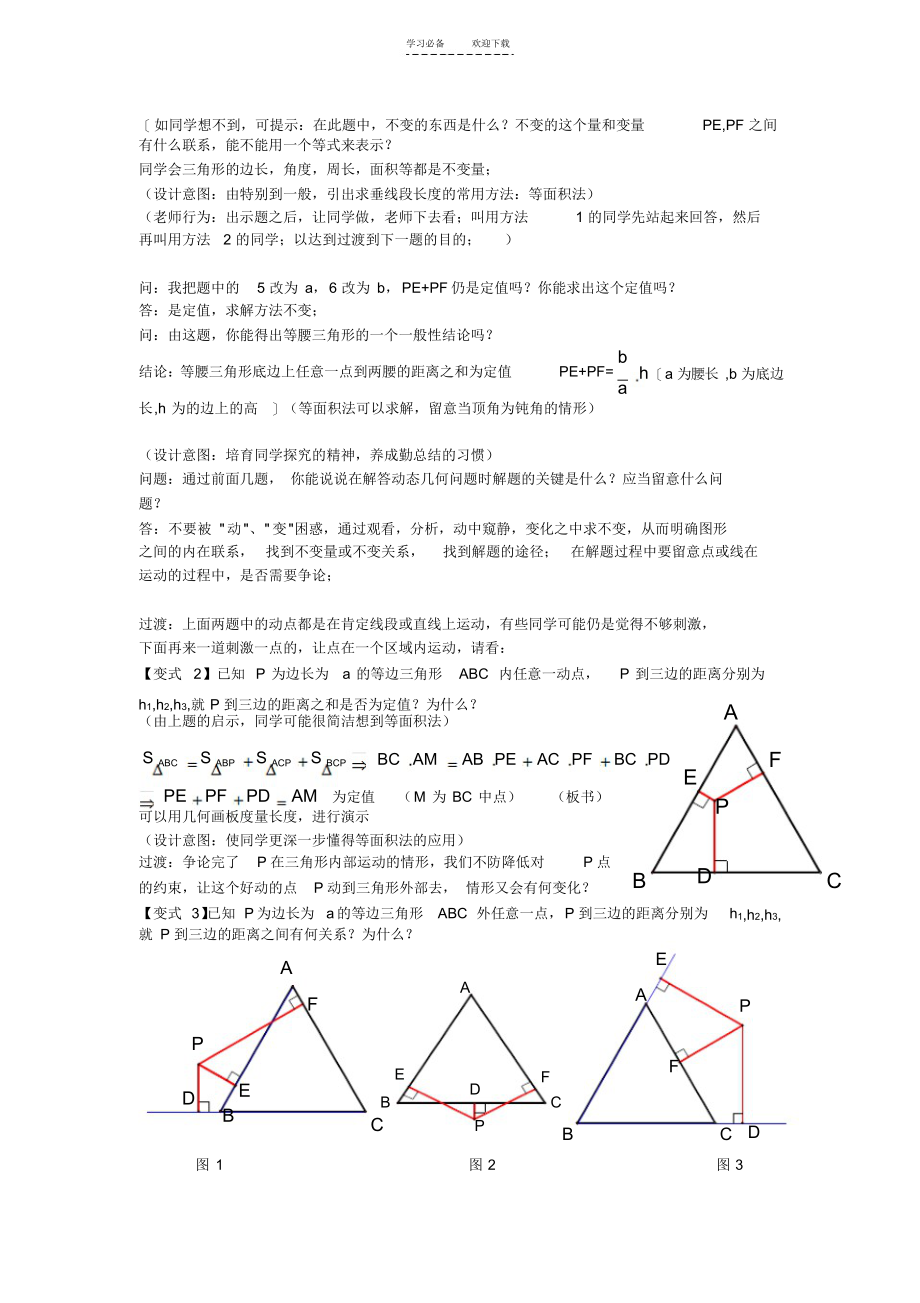 2021年初中平面几何中的定值问题_第2页