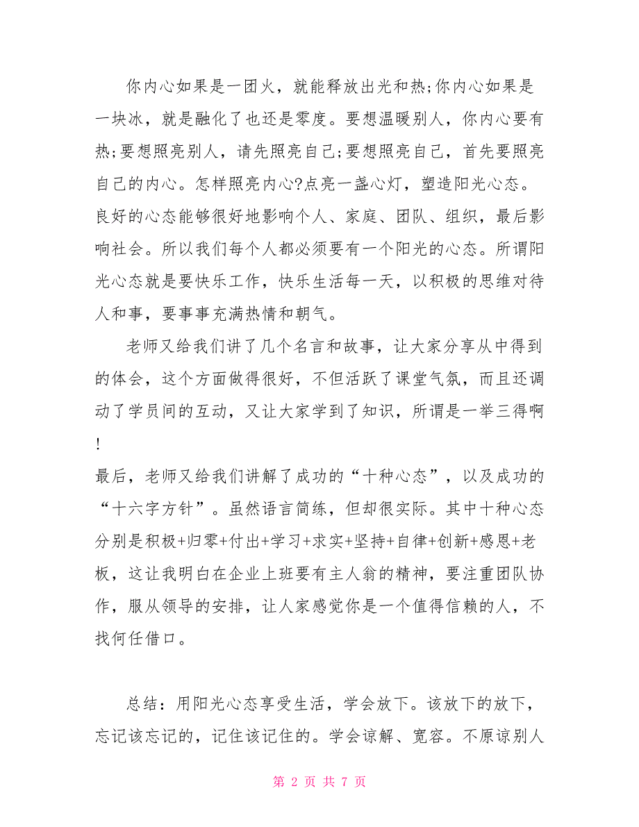 心态心得体会关于积极心态培训心得体会5篇_第2页