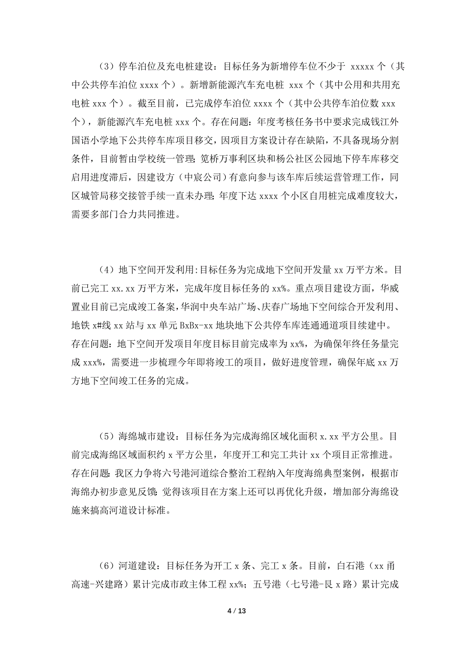 区住建局上半年工作总结及下半年工作安排_第4页