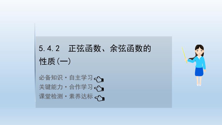 新教材21版数学必修1人A新教材学习方略5.4.2(一)_第1页