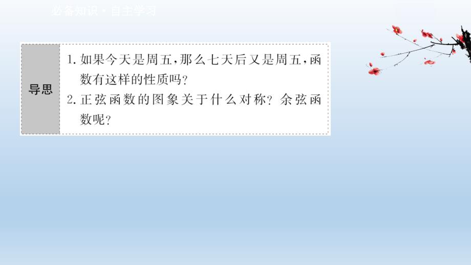 新教材21版数学必修1人A新教材学习方略5.4.2(一)_第2页