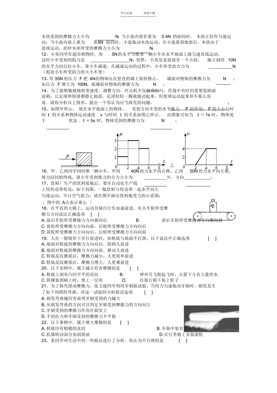 2021年初三物理摩擦力中考考点题型讲义(修复的)_第4页