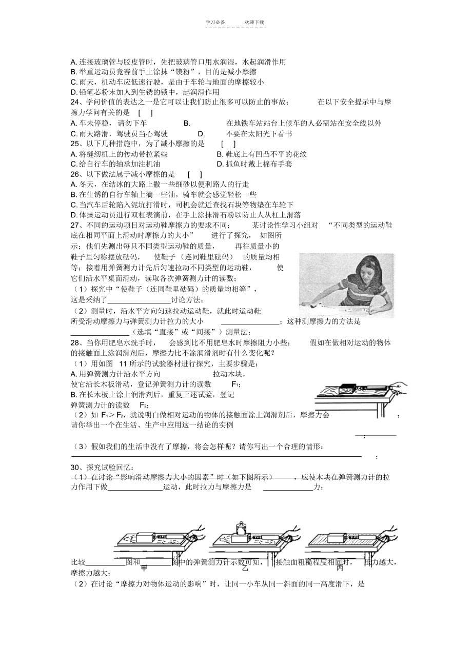 2021年初三物理摩擦力中考考点题型讲义(修复的)_第5页