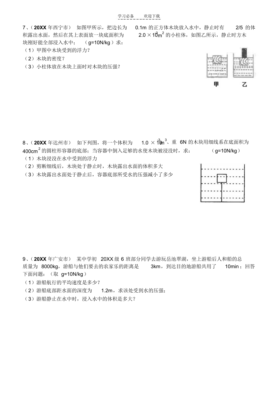 2021年初三物理力学计算专题_第3页