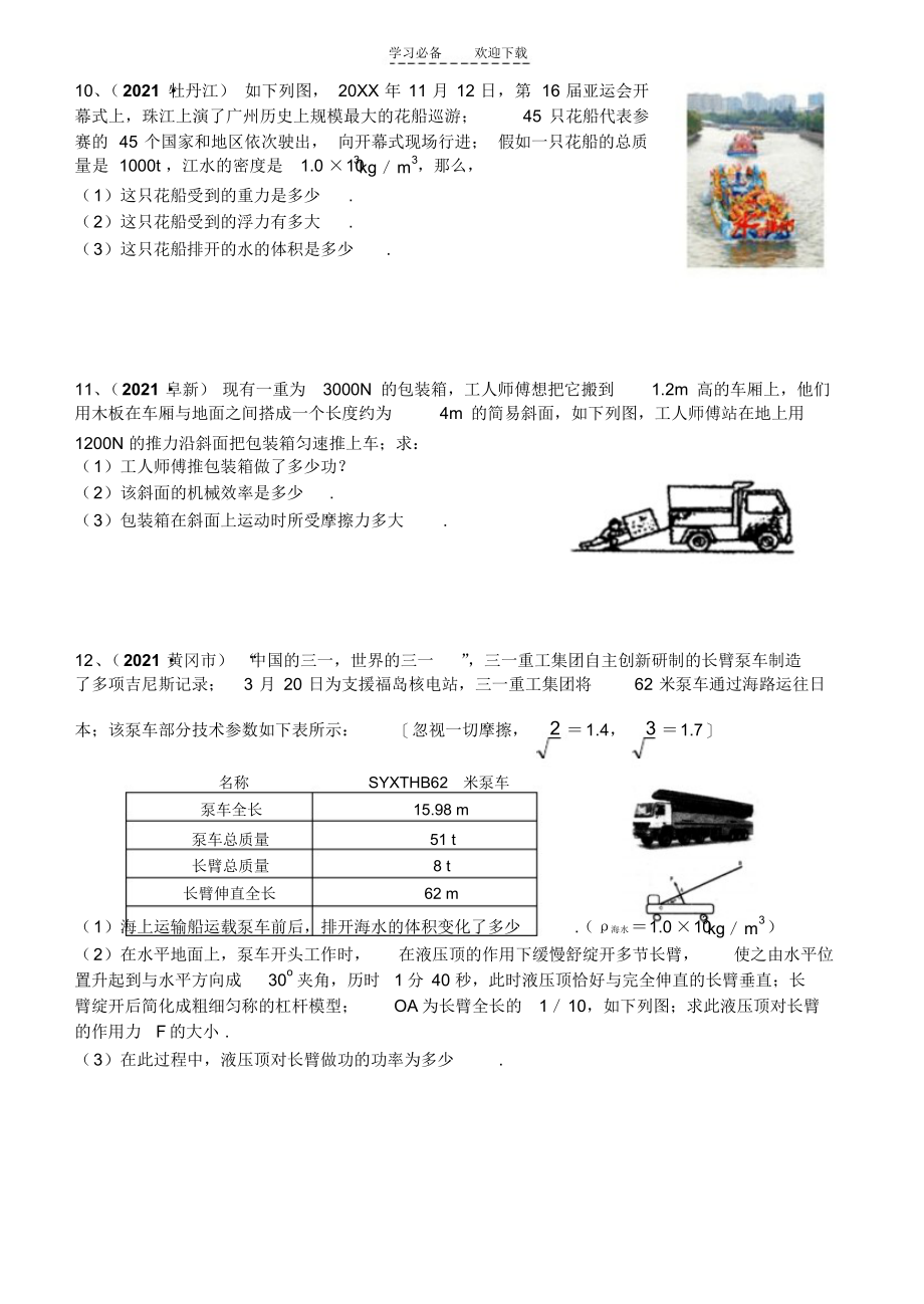 2021年初三物理力学计算专题_第4页