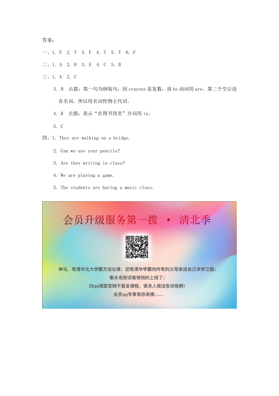 五年级英语下册 Unit 6 Work quietly Part BC Let’s learnLook,match and say课后作业 人教PEP版-人教PEP小学五年级下册英语试题_第3页