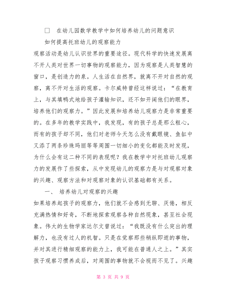 幼儿园托班个案观察托班个案观察记录20篇_第3页