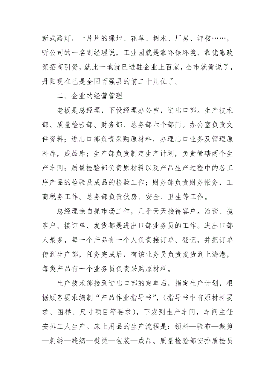 【推荐】国际贸易实习报告4篇_第2页