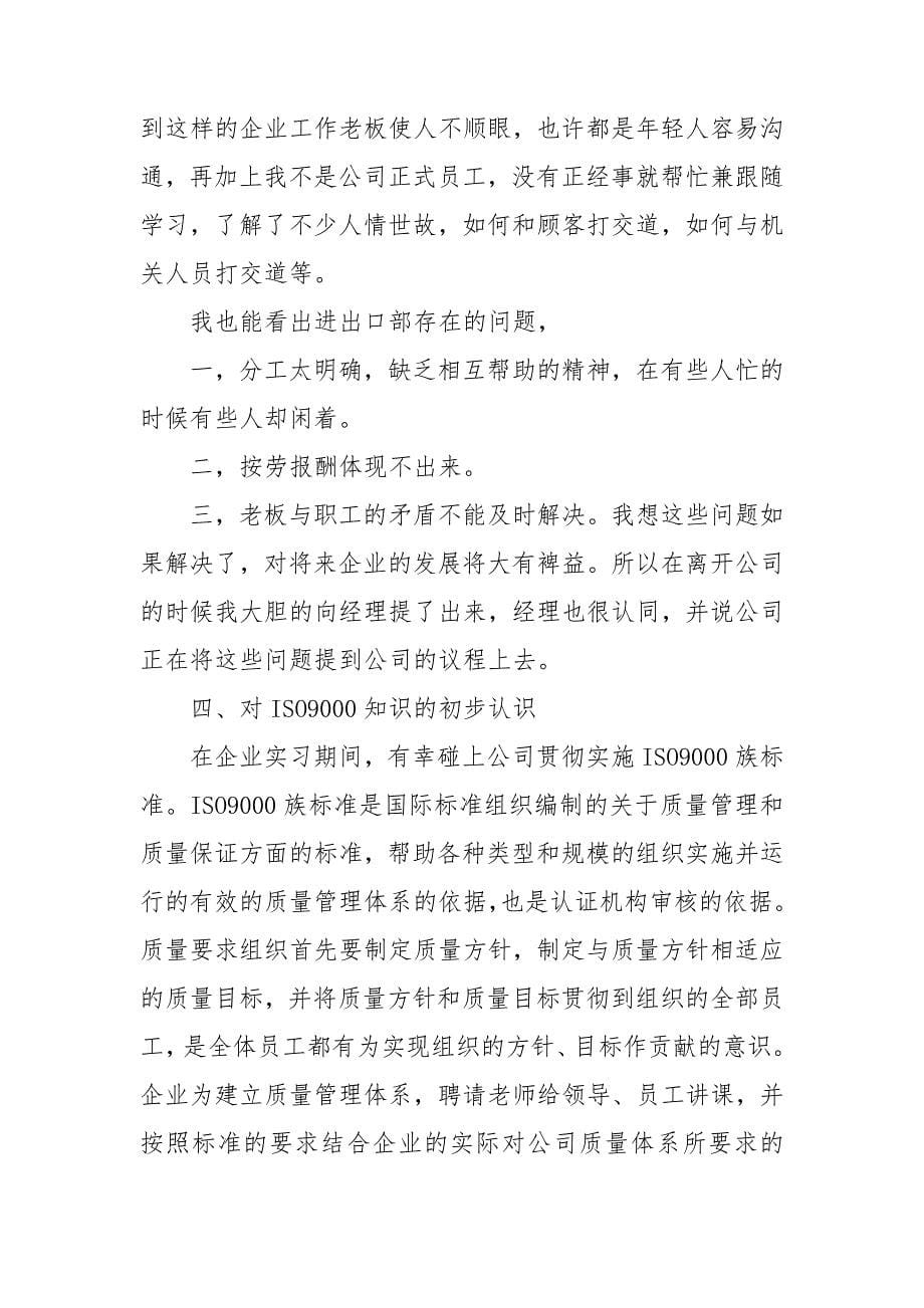 【推荐】国际贸易实习报告4篇_第5页