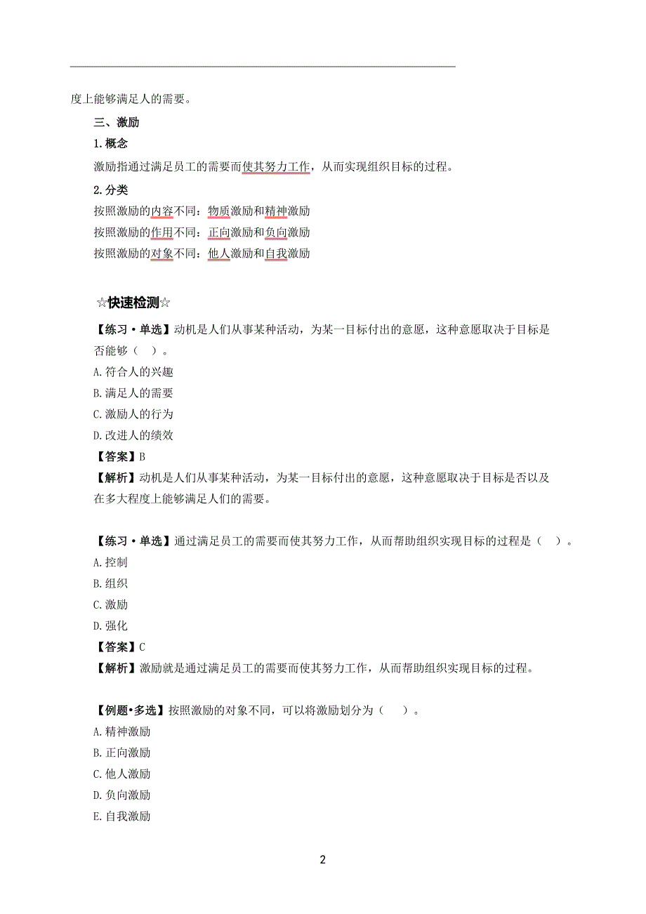 2021年中级经济师-人力-考点冲刺-01_第2页