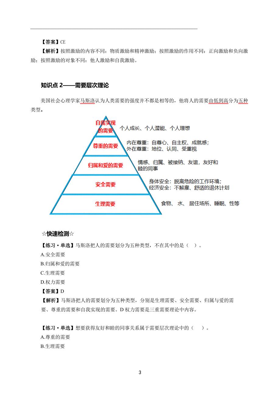 2021年中级经济师-人力-考点冲刺-01_第3页