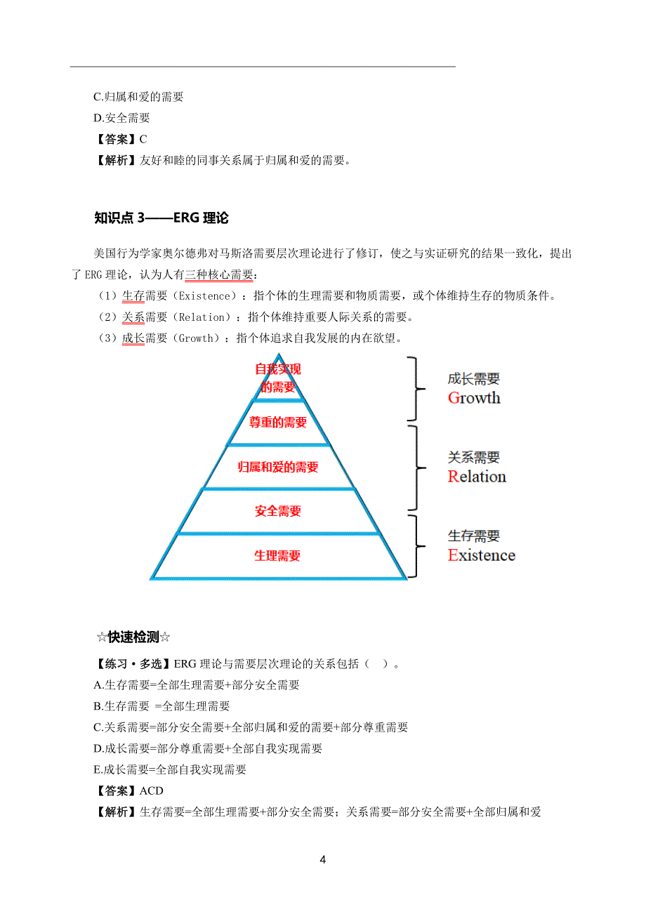 2021年中级经济师-人力-考点冲刺-01_第4页