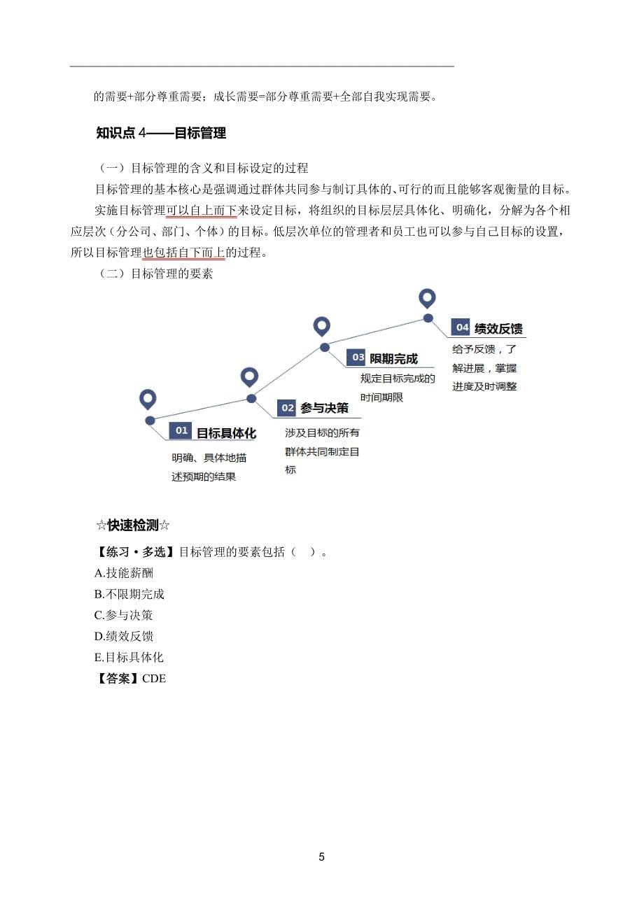 2021年中级经济师-人力-考点冲刺-01_第5页