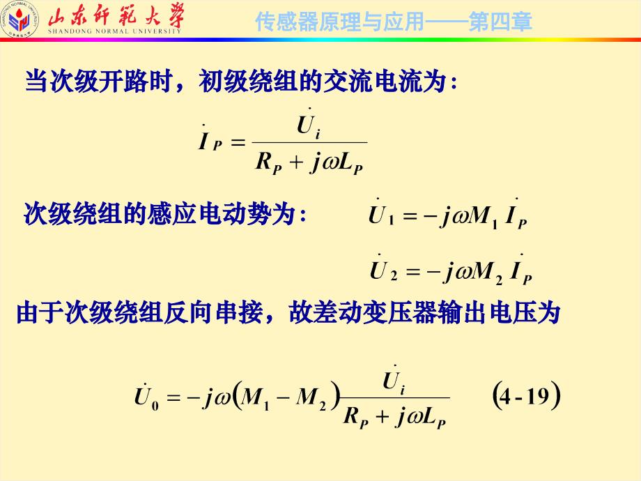 传感器原理与应用技术：4-电感式传感器2_第4页