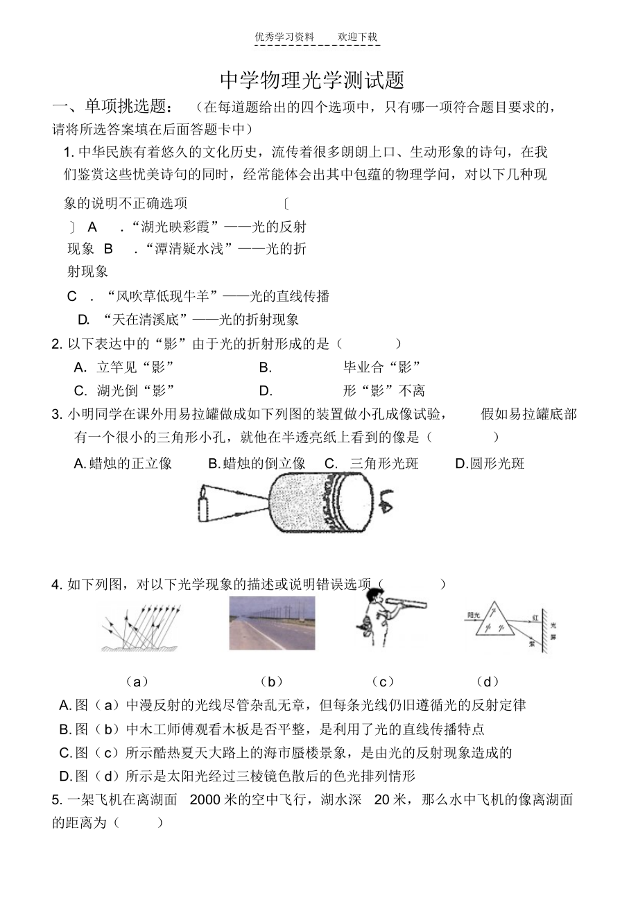 2021年初中物理光测试题._第1页