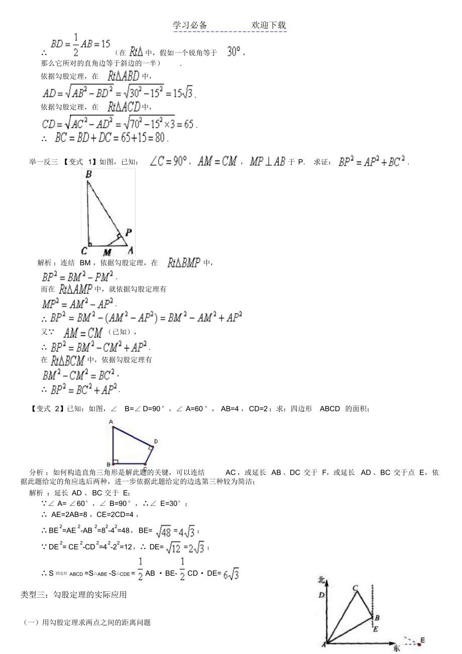 2021年勾股定理经典例题含答案_第2页