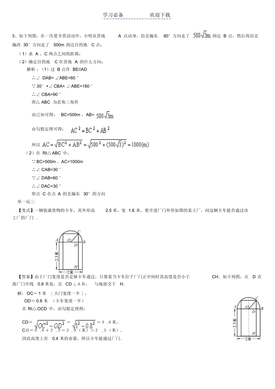 2021年勾股定理经典例题含答案_第3页