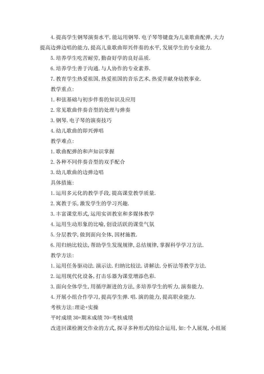 【最新】学前教育钢琴教学设计5篇_第2页