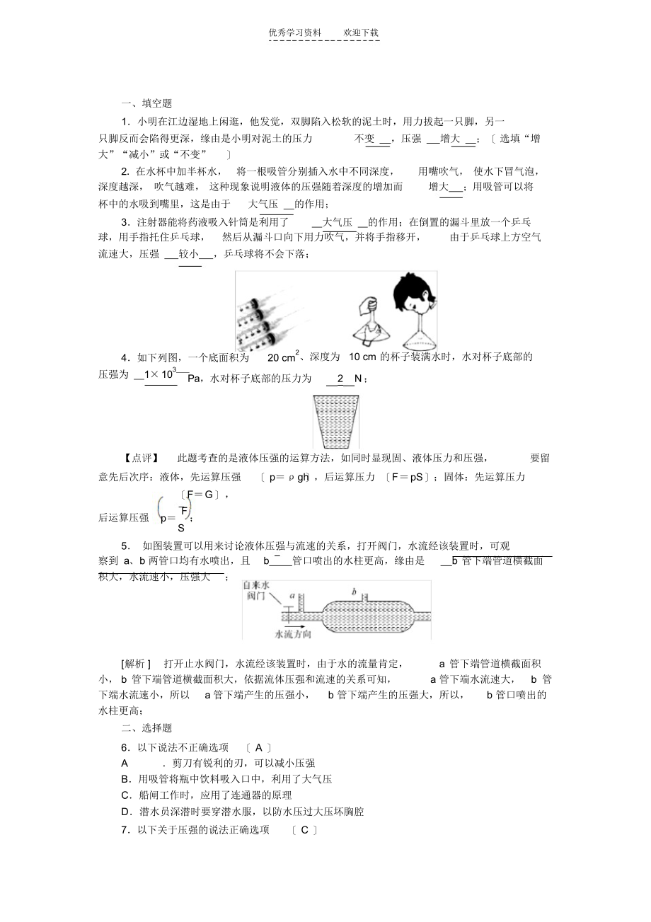 2021年初中物理压强中考精选试题含答案_第1页