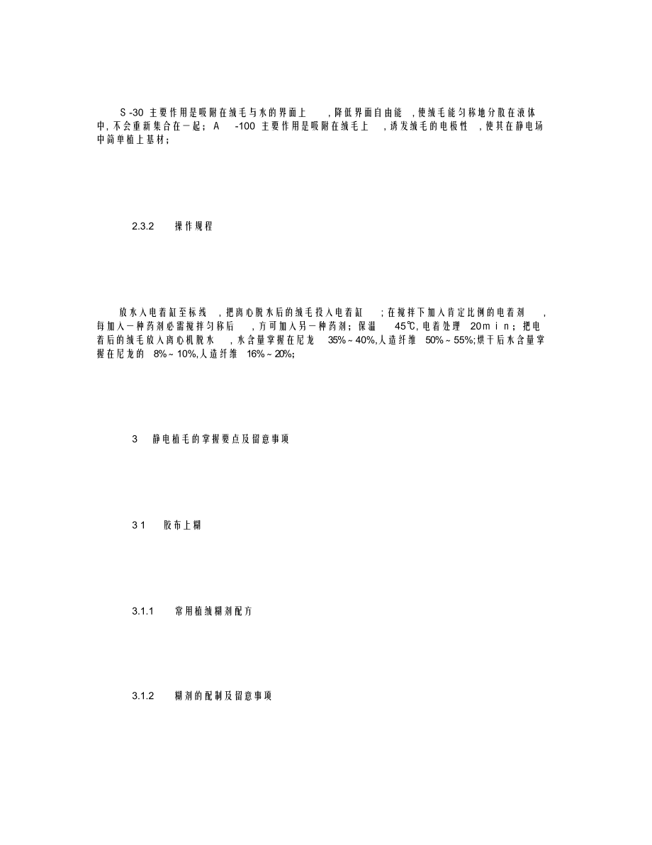 塑料静电植绒工艺(精)_第3页