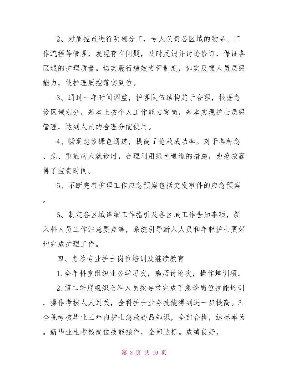 急诊科护理工作计划2021年急诊科护士工作计划_第3页