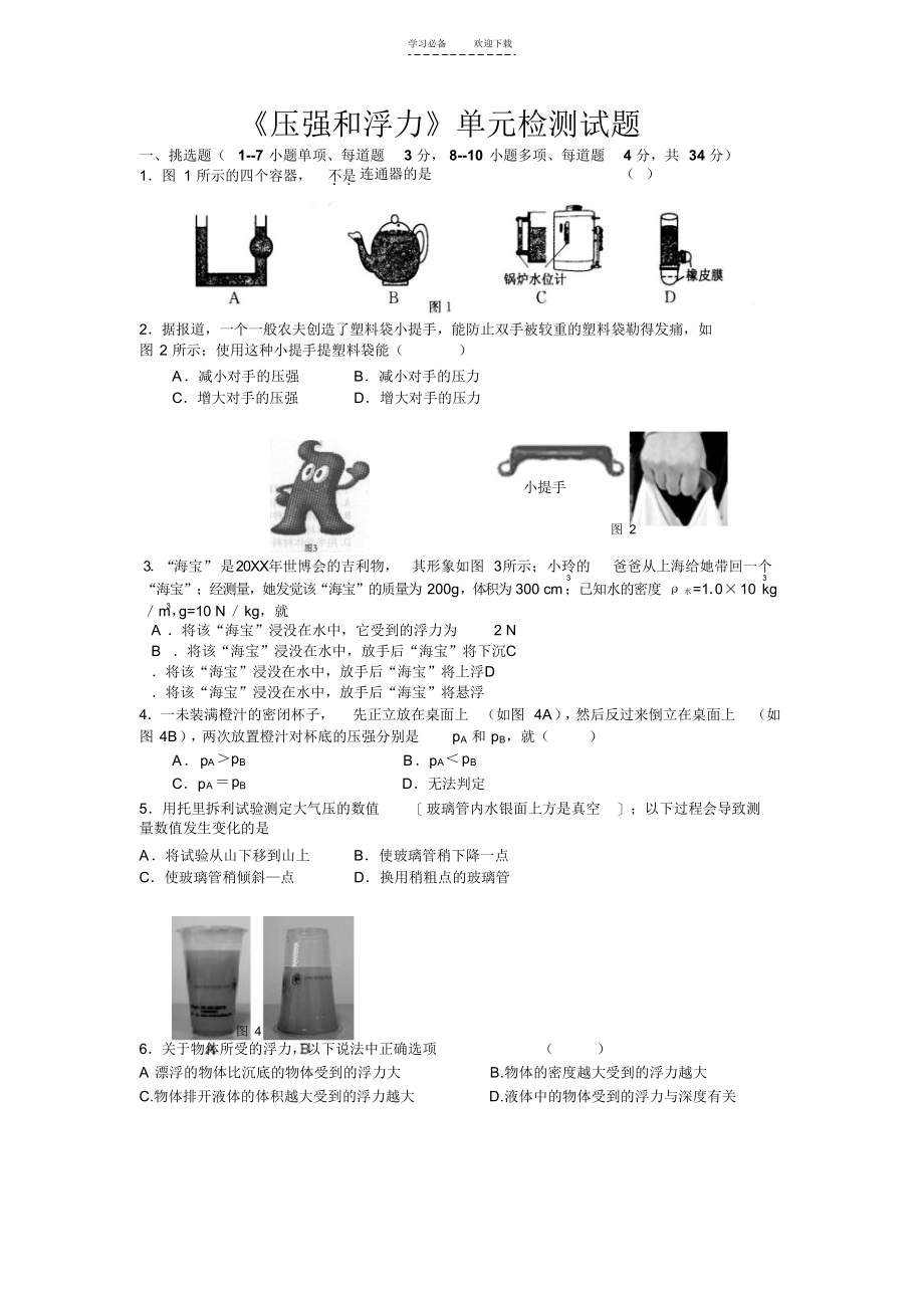 2021年初三物理《压强和浮力》单元检测试题_第1页