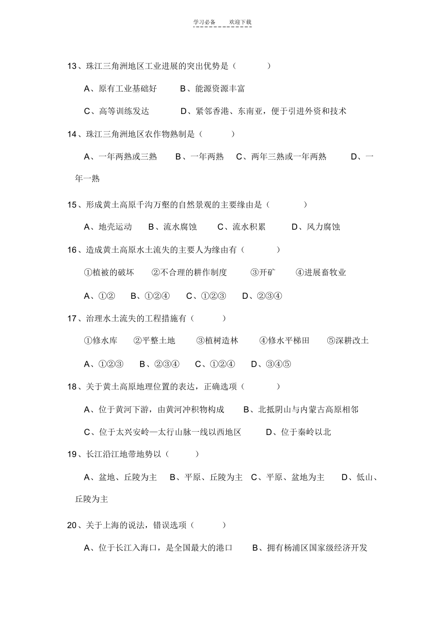 2021年初中地理会考模拟试题三_第3页