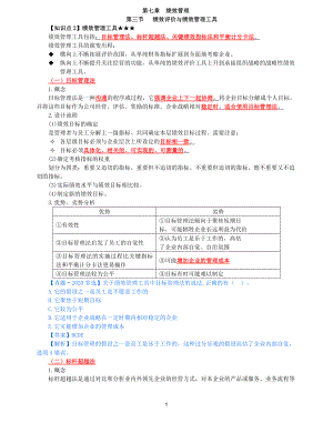 2021年中级经济师-人力-知识考点-37、第7章绩效管理第3节-3