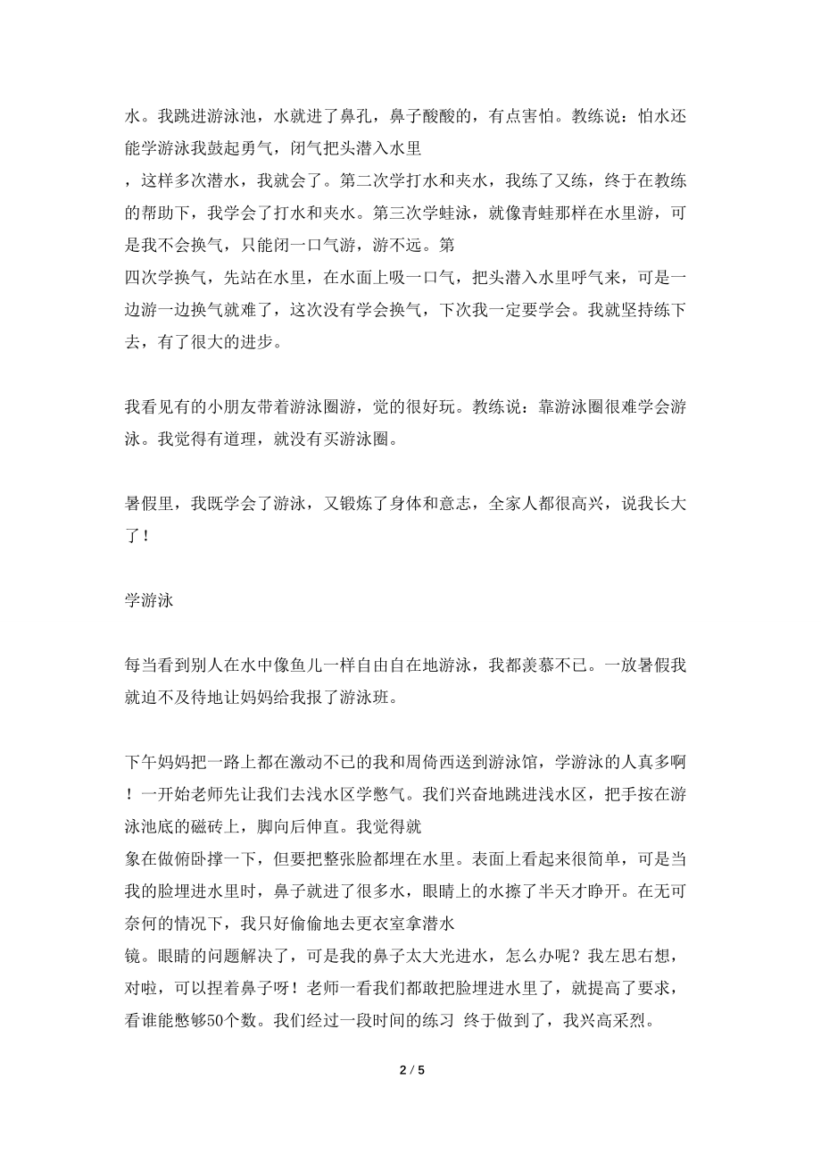 难忘的游泳活动300字_第2页