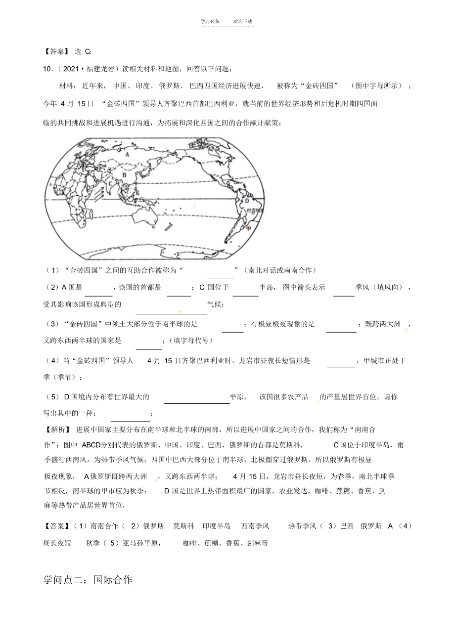 2021年初中地理经典试题(_地区发展差异)_第3页