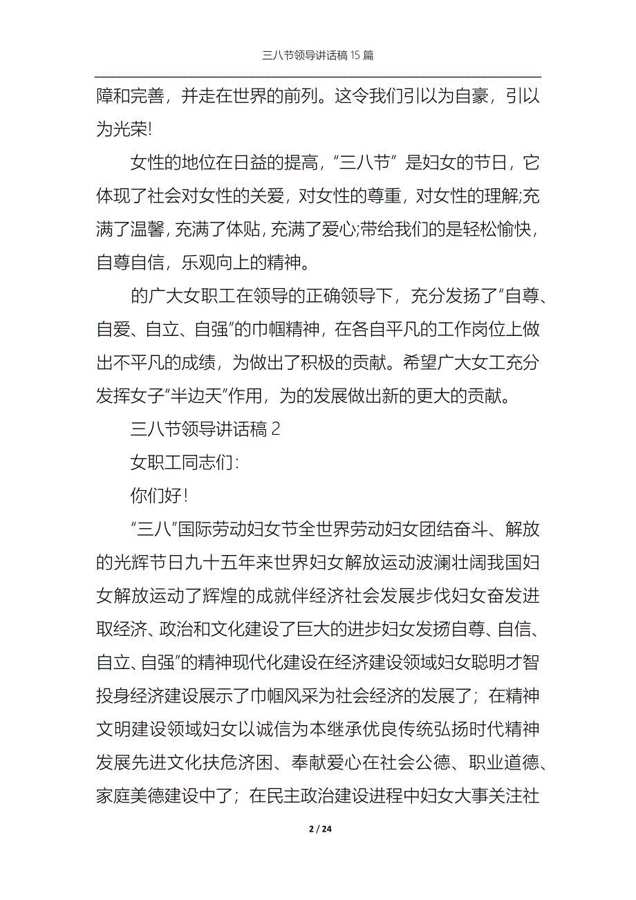 《三八节领导讲话稿15篇》_第2页