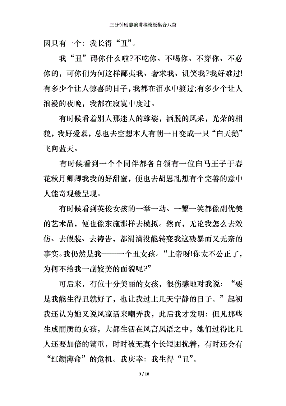 《三分钟励志演讲稿模板集合八篇》_第3页