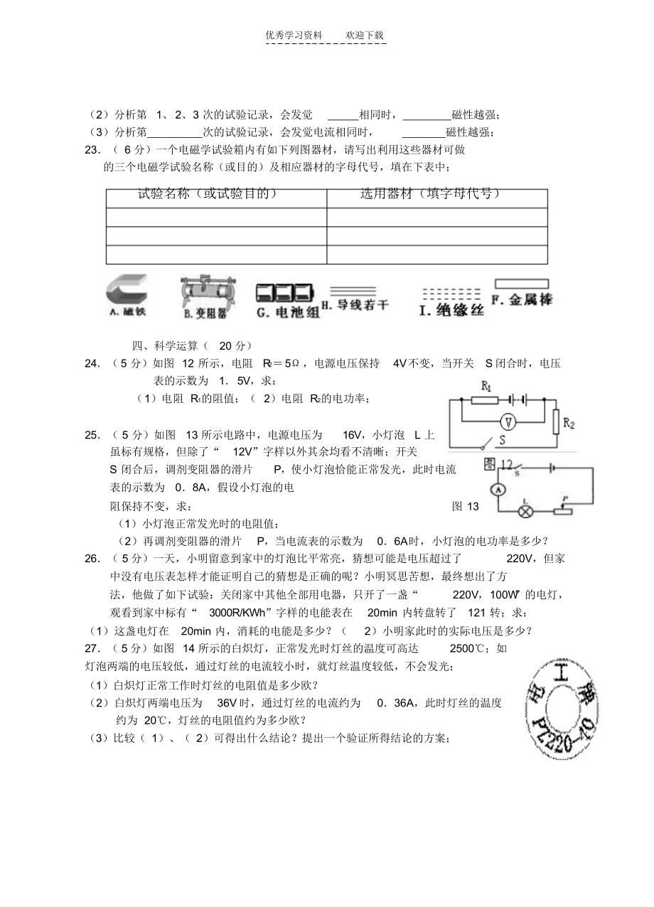 2021年初中物理电学综合能力测试题_第4页