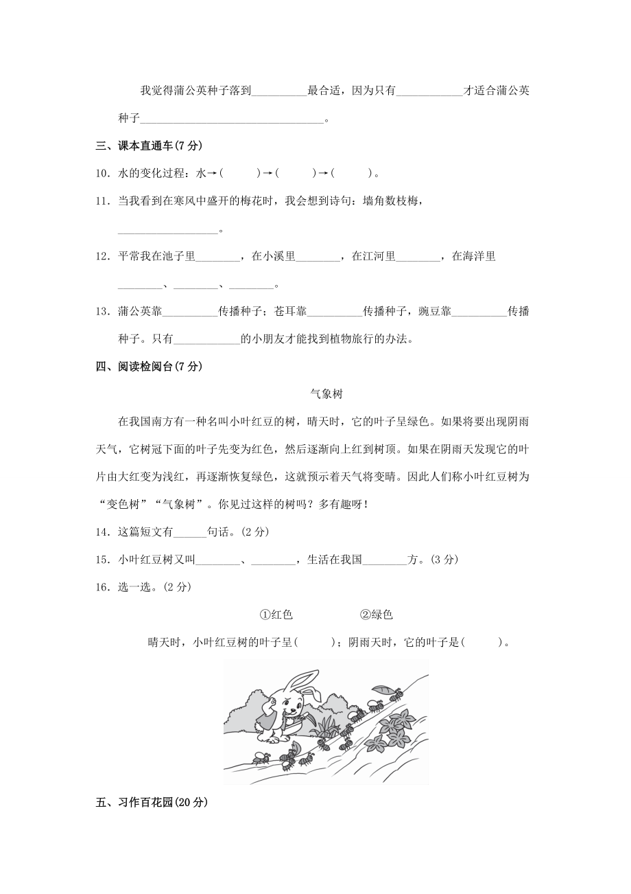 二年级语文上册 第一单元达标测试卷1 新人教版-新人教版小学二年级上册语文试题_第3页