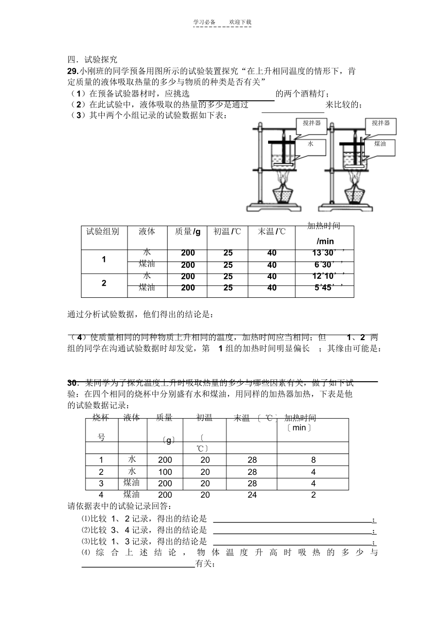 水之旅内能与热机综合测试济南版_第4页