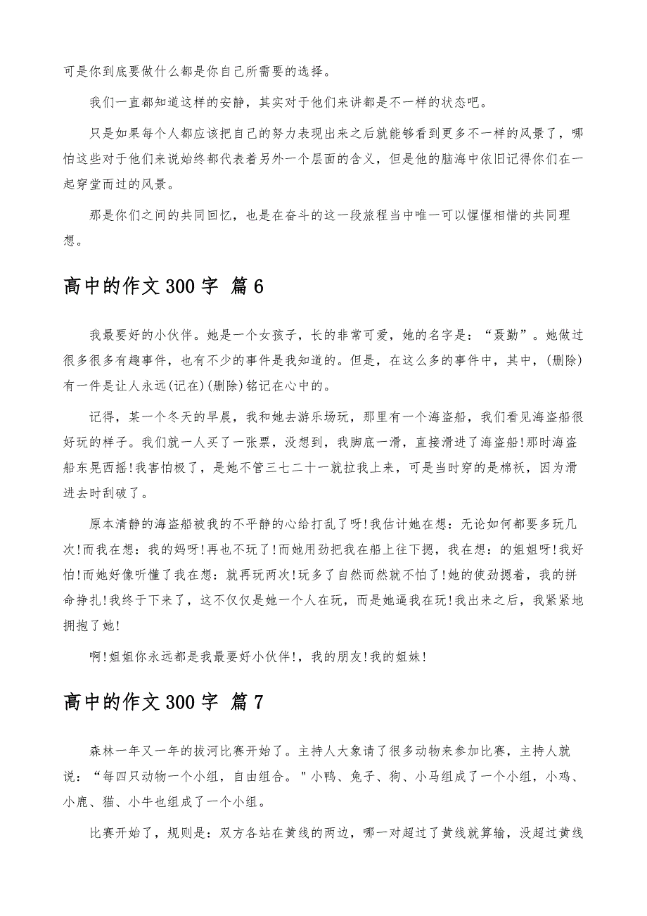 高中的作文300字集锦10篇_第4页