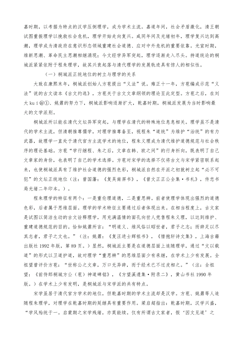 桐城派与清代学术流变(1)_第2页