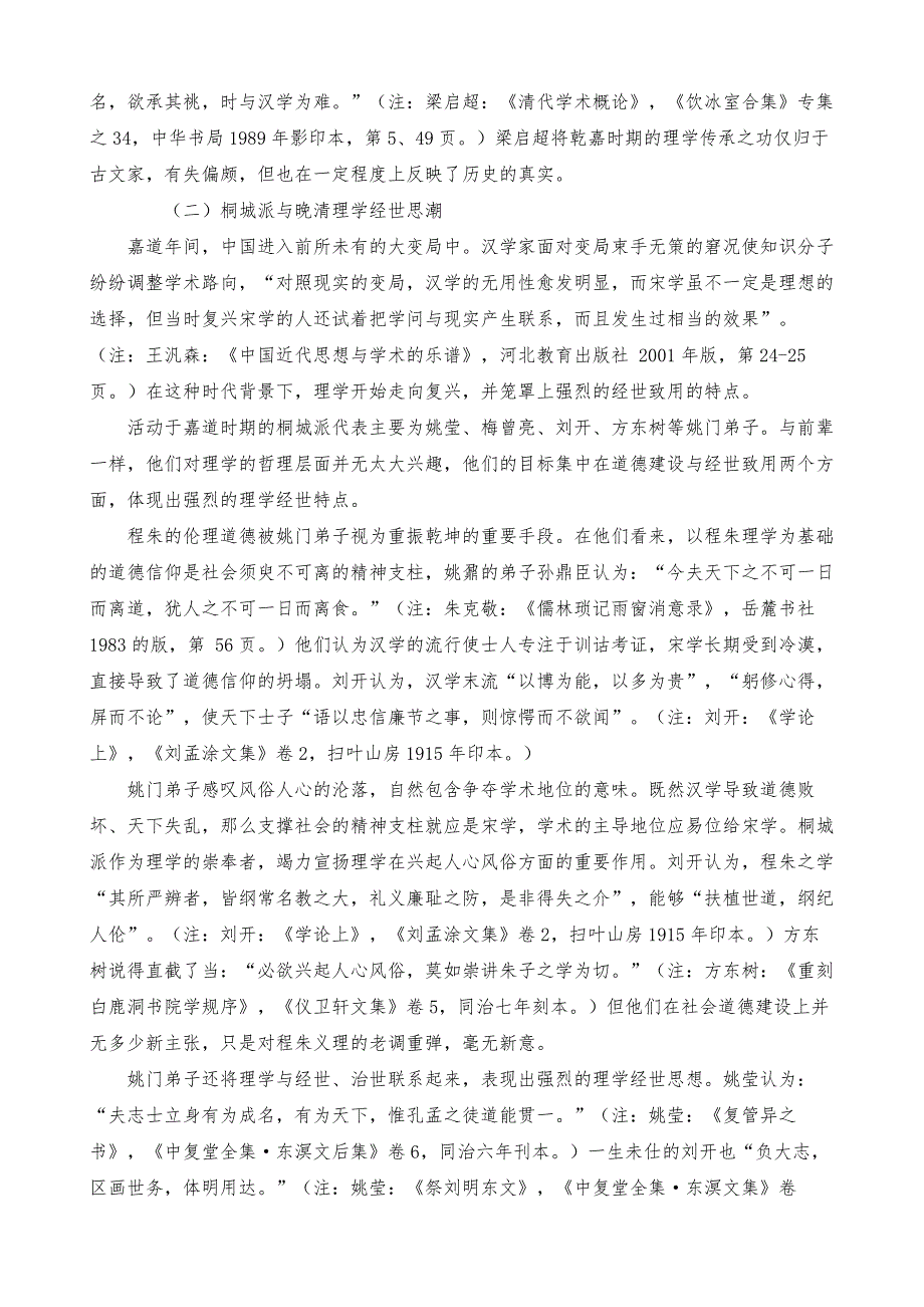 桐城派与清代学术流变(1)_第3页