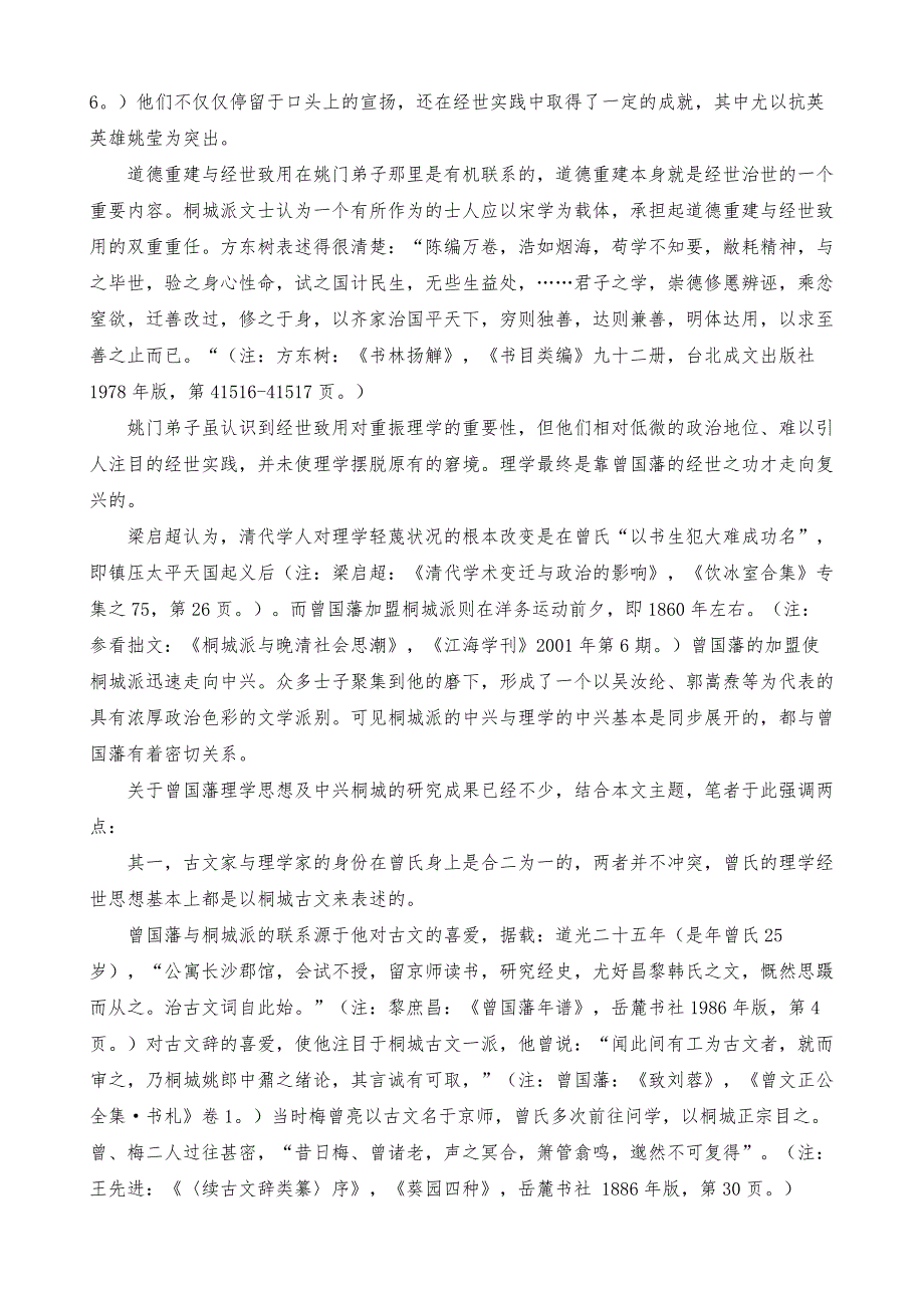 桐城派与清代学术流变(1)_第4页