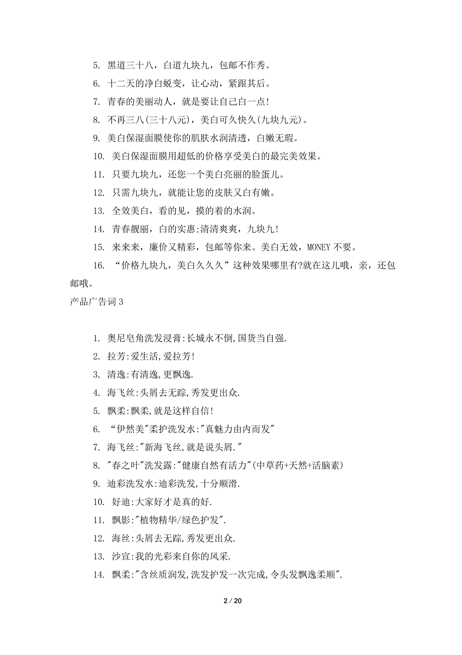 产品广告词_第2页