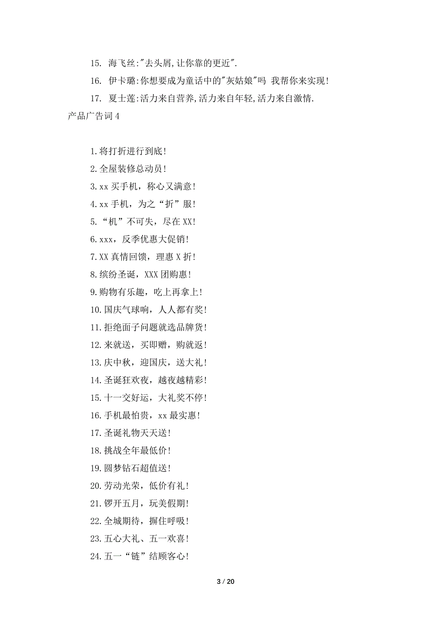 产品广告词_第3页