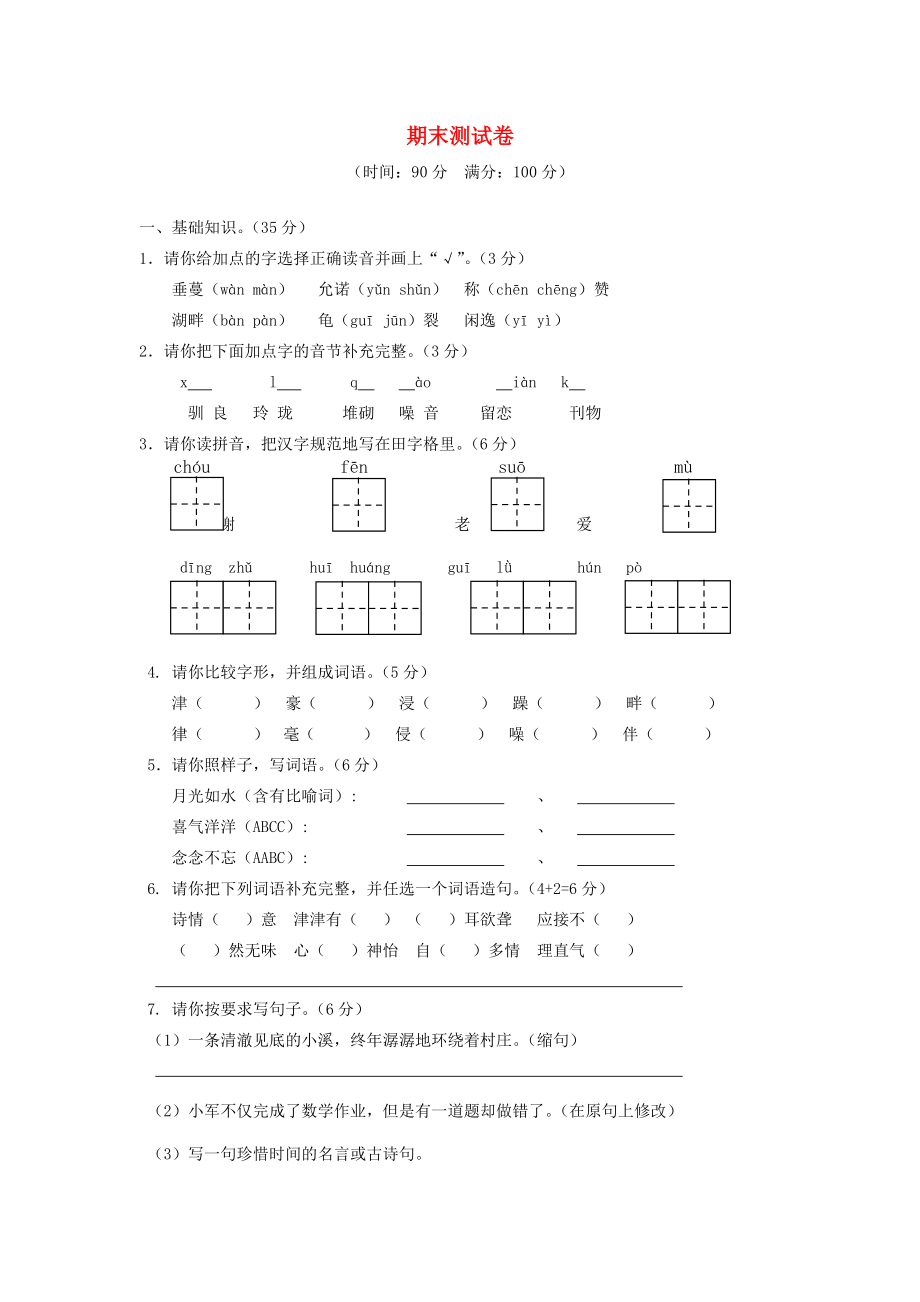 五年级语文上学期期末测试卷4 新人教版-新人教版小学五年级全册语文试题_第1页