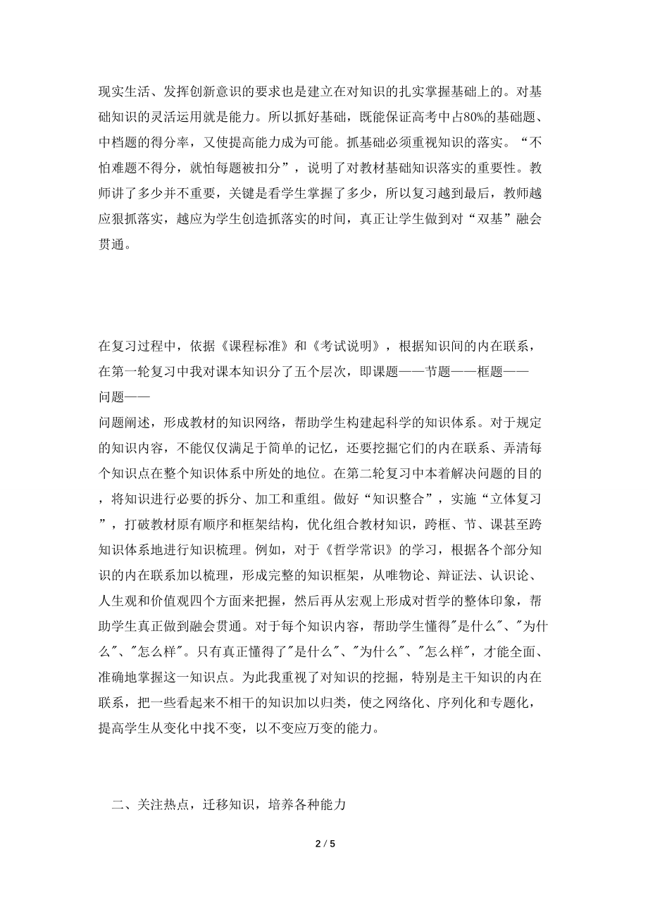 高中思想政治课复习方法探索_第2页