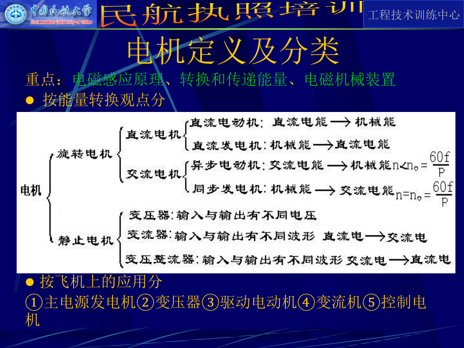 电工学：电机定义及分类_第2页