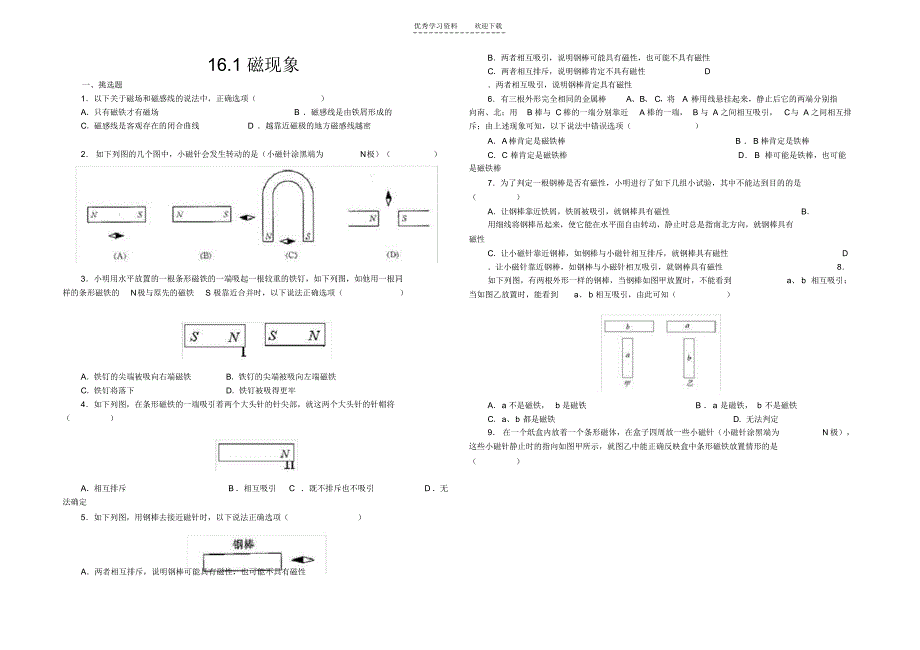 2021年初中物理九年级下册第十六章电磁现象同步练习题._第1页