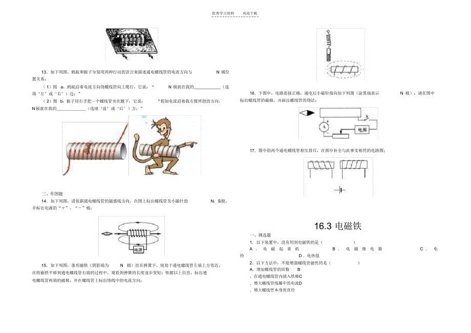 2021年初中物理九年级下册第十六章电磁现象同步练习题._第5页