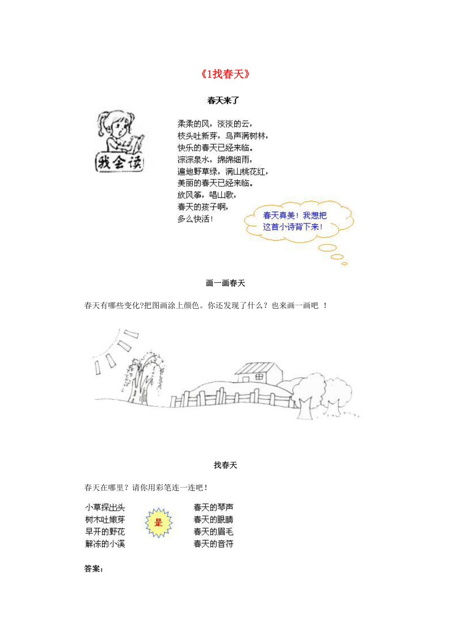 二年级语文下册 1 找春天习题精选 新人教版-新人教版小学二年级下册语文试题_第1页