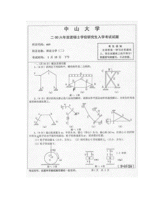 2006中山大学《理论力学》考研真题