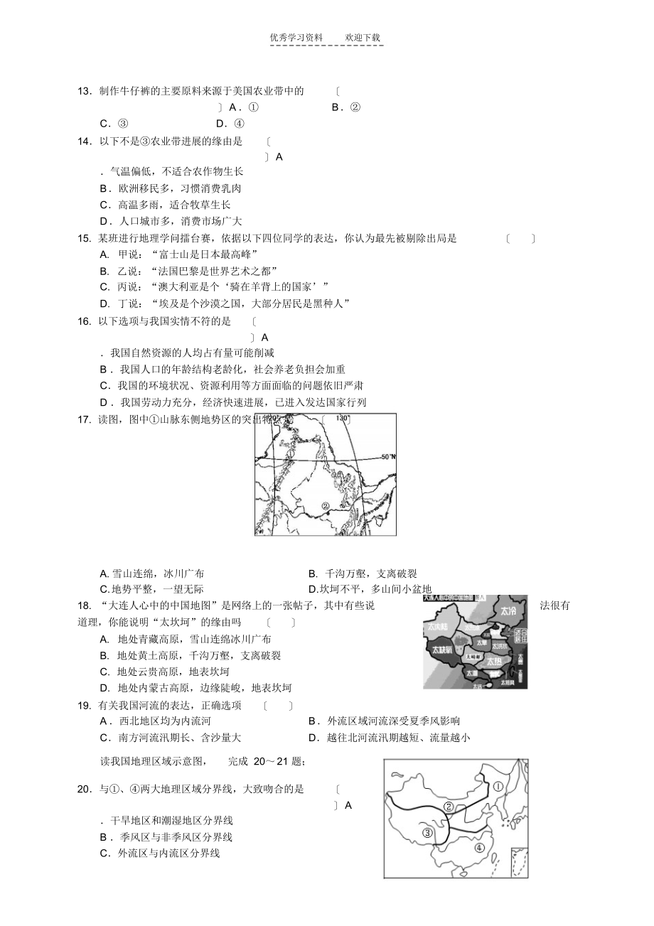 2021年初中地理综合复习题_第3页