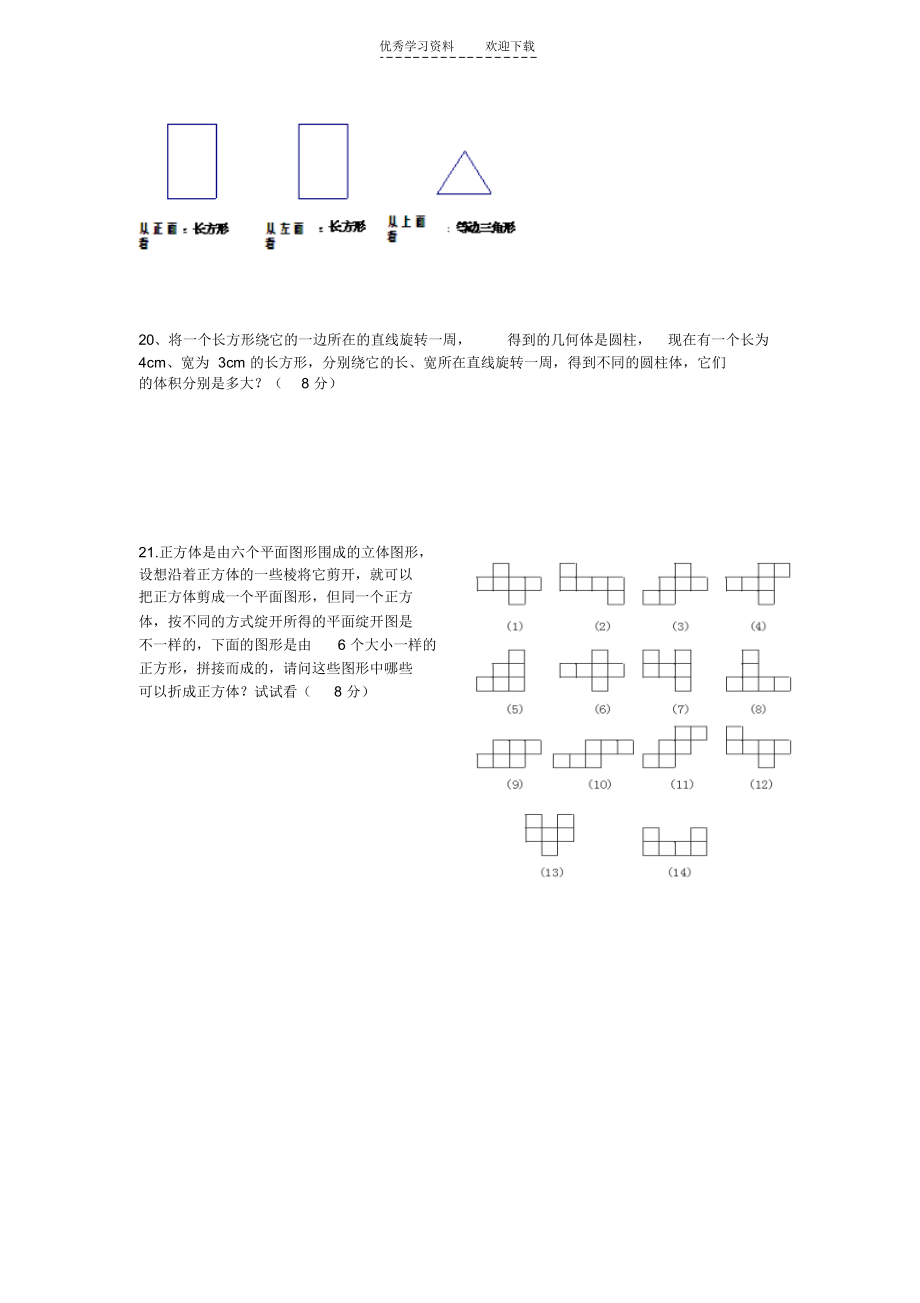 2021年北师大版七年级数学(上)第一章丰富的图形世界能力提高题及答案_第3页